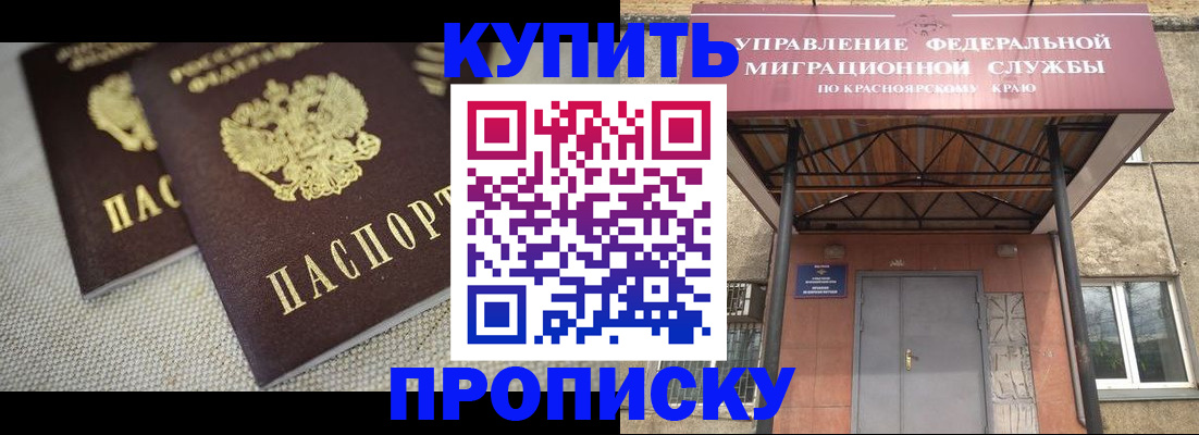 прописка гарантия в Ишиме