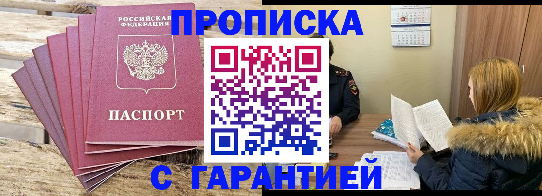 временная регистрация купить в Ишиме