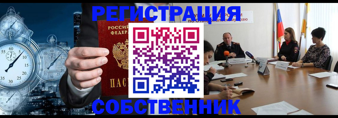 где прописаться в Ишиме
