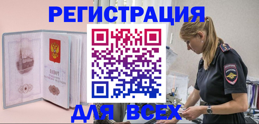 временная регистрация в квартире в Ишиме